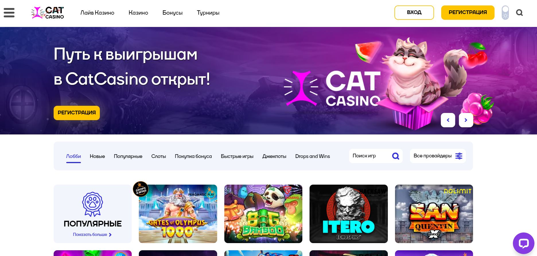 Cat Casino — игровые автоматы
